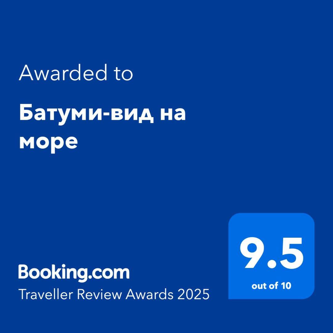Батуми-Вид На Море エクステリア 写真